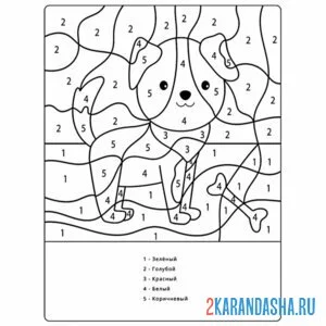 Раскраска по номерам: собачка
