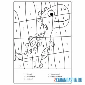 Раскраска по номерам: динозаврик