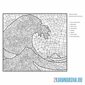 Раскраска по номерам для взрослых: большая волна