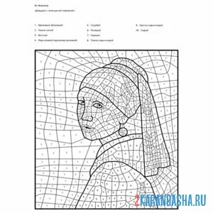 Раскраска по номерам: девушка с жемчужной сережкой
