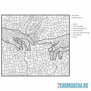 Раскраска по номерам: сотворение адама
