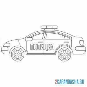 Раскраска полицейская машина иномарка