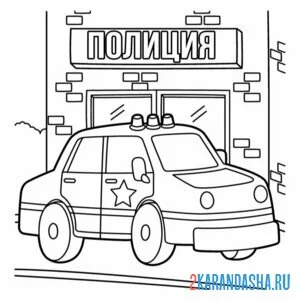 Раскраска полицейская машина у полиции