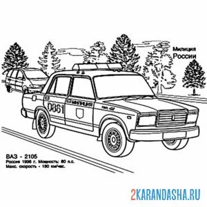 Раскраска милиция