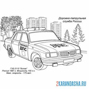 Раскраска полицейская машина дпс волга
