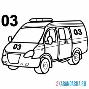 Раскраска скорая помощь экстренный транспорт