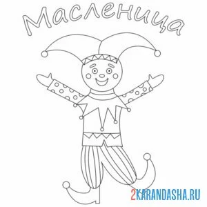 Раскраска масленица