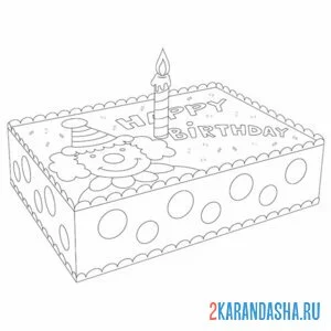 Раскраска торт на день рождения с клоуном