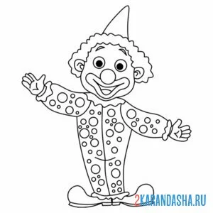 Раскраска клоун приветствие