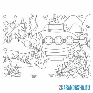 Раскраска подводная лодка на дне моря