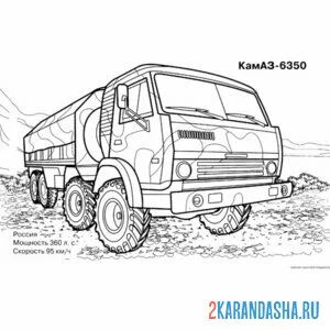 Раскраска камаз 6350