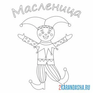 Раскраска шут масленица