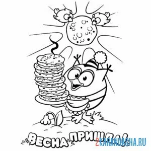 Раскраска смешарики пришла весна