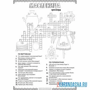 Раскраска кроссворд масленица