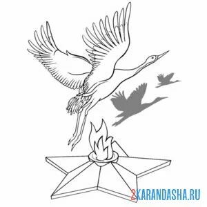 Раскраска журавль память