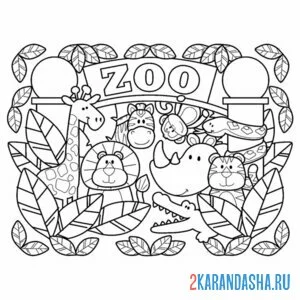 Раскраска зоопарк милые животные