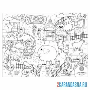 Раскраска смешной зоопарк