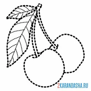 Раскраска обведи вишню