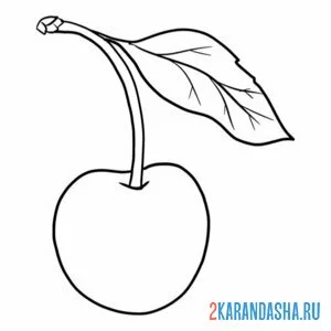 Раскраска черешня одна штука