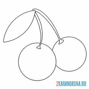 Раскраска простой рисунок вишни