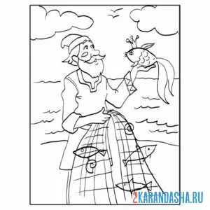 Раскраска поймал дед золотую рыбку
