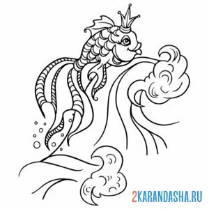 Раскраска волна и золотая рыбка