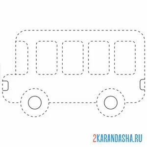 Раскраска автобус обведи по линии
