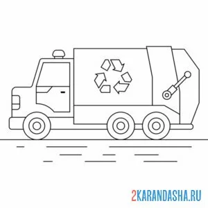 Раскраска мусоровоз на дороге