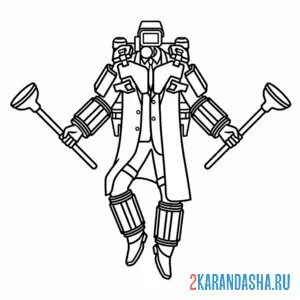 Раскраска armor plungerman скибиди туалет