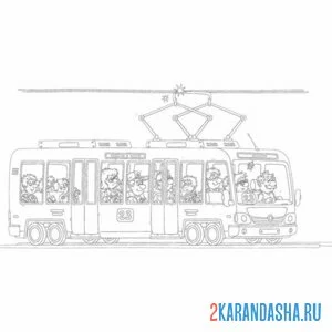 Раскраска трамвай с пассажирами
