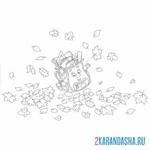 Раскраска осень портфель 1 сентября
