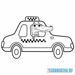 Раскраска крокодил в такси