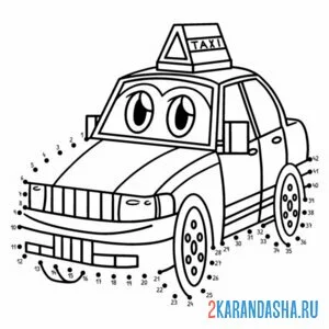 Раскраска обведи такси по цифрам