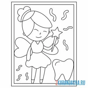 Раскраска зубная фея и маленький зуб