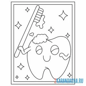 Раскраска чистка зуба