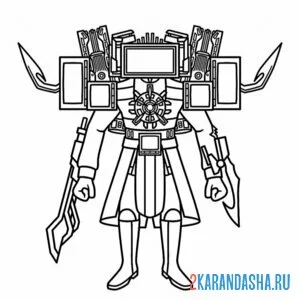 Раскраска new upgraded titan tv man 2.0