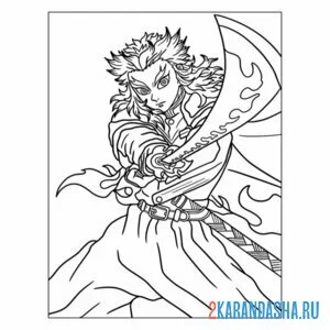 Раскраска клинок рассекающий демонов kedzhuro rengoku