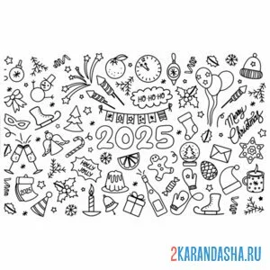 Раскраска коллаж 2025 новый год