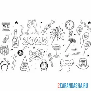 Раскраска атрибутика 2025 год