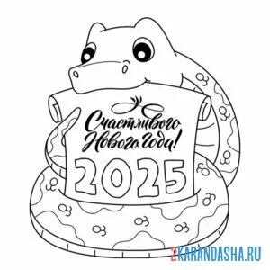 Раскраска 2025 новый год открытка