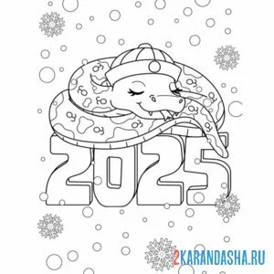 Раскраска как открытка 2025 год