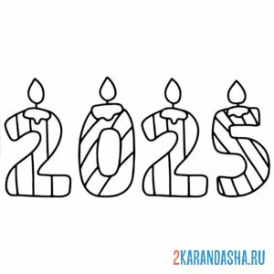 Раскраска 2025 год новый год