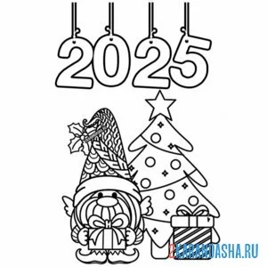 Раскраска 2025 новый год гном и елка
