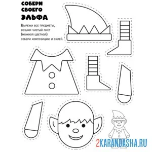 Раскраска новогодняя поделка эльф