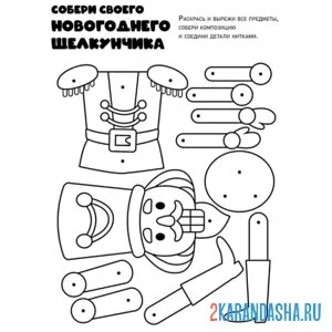 Раскраска новогодняя поделка щелкунчик