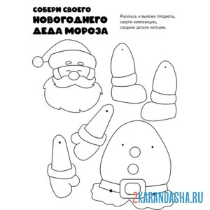 Раскраска поделка новогодняя дед мороз