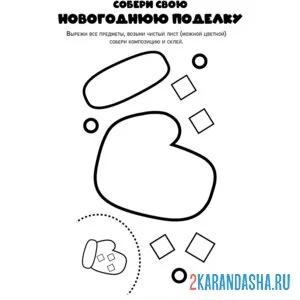 Раскраска новогодняя поделка склей варежку