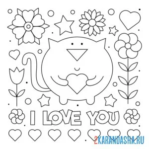 Раскраска смешной котик 14 февраля