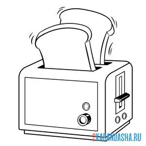 Раскраска хлеб и тостер