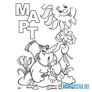 Раскраска март солнце